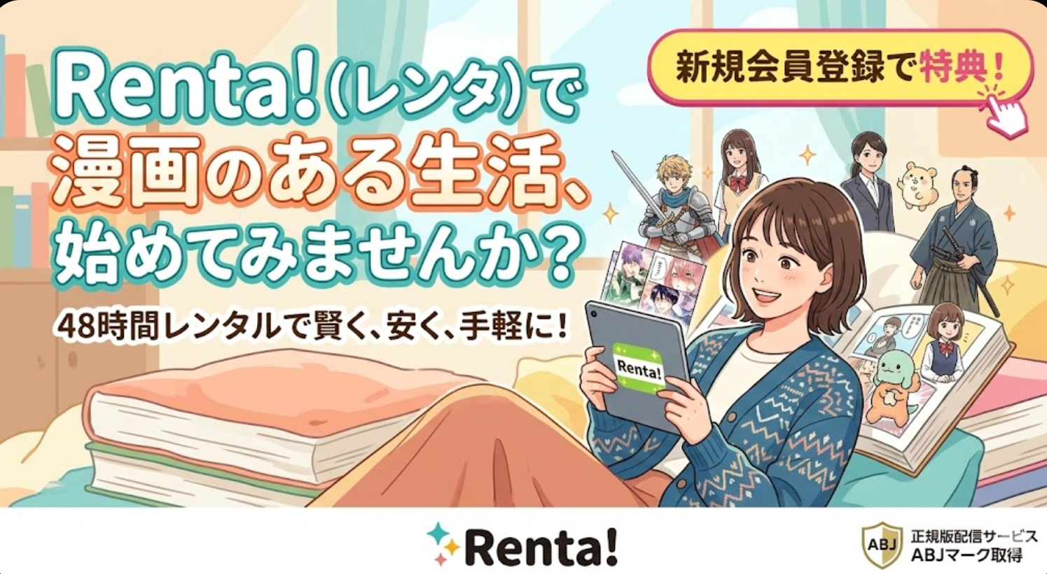 レンタで漫画を読む女性とスマホから飛び出す多彩なキャラクターのイラスト